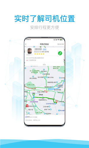 蘭州益民出行乘客端