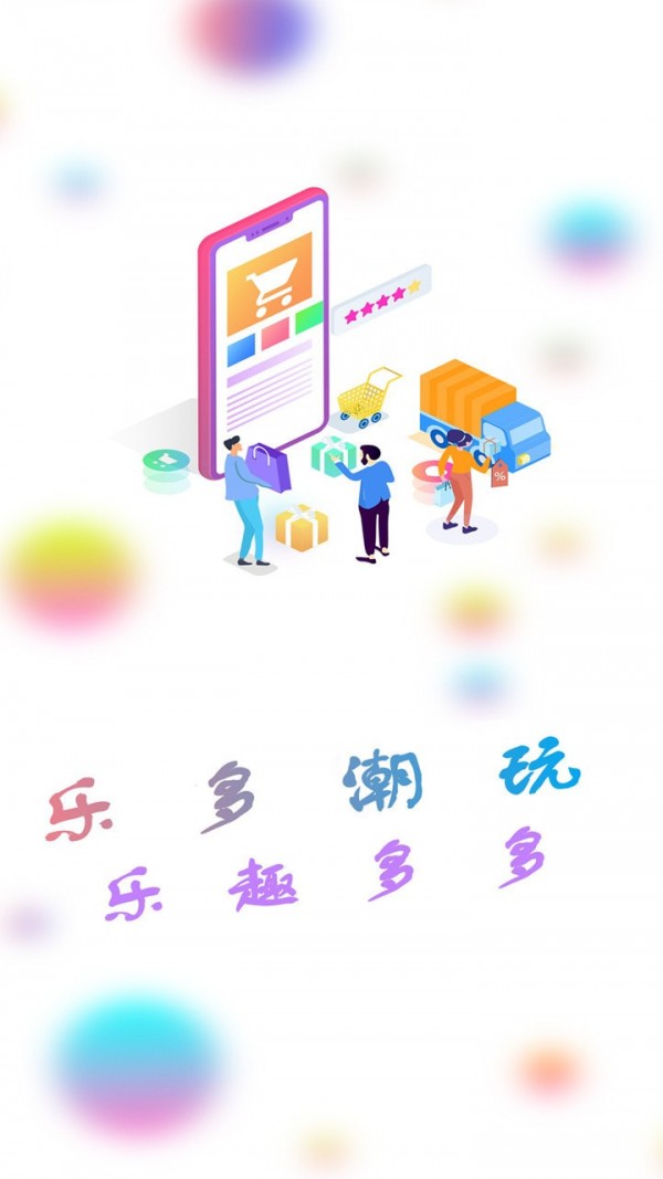 樂(lè)多盲盒app安卓版