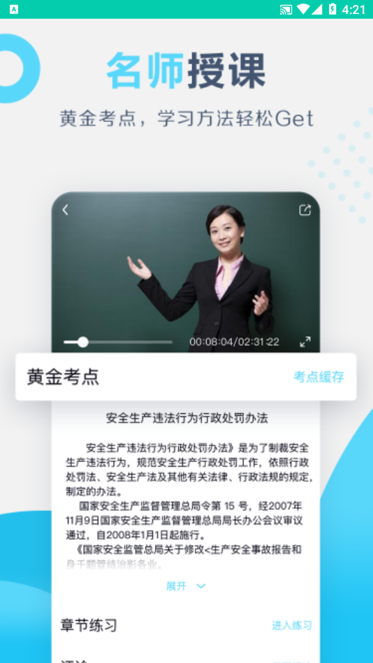 百育云課堂官方版