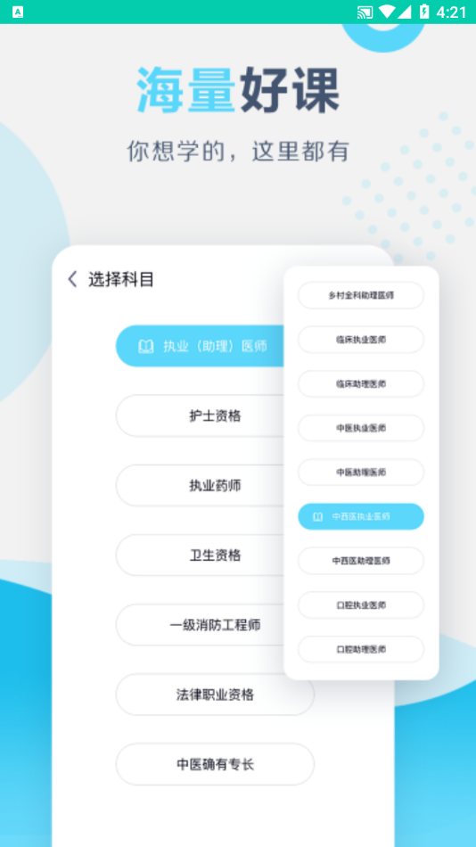 百育云課堂官方版