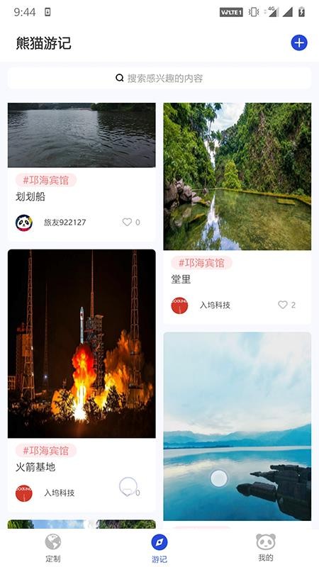 熊貓優(yōu)途
