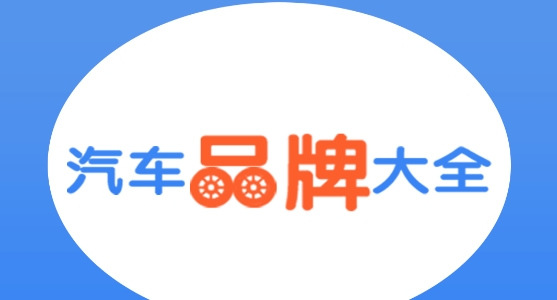 昆游汽車大全app最新版