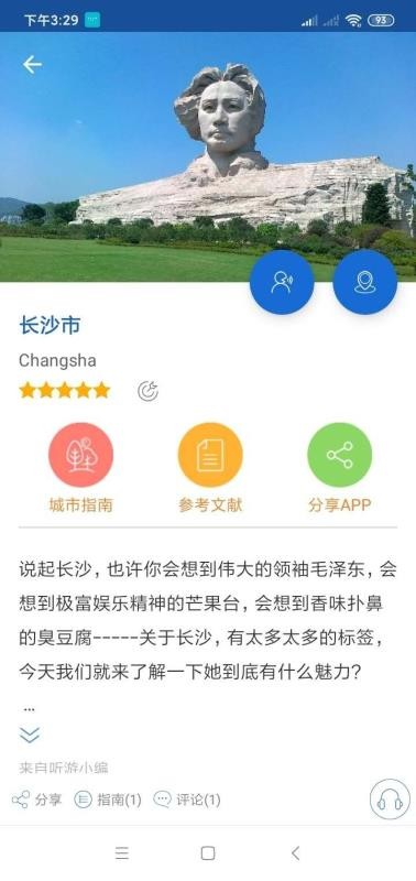 旅行語(yǔ)音導(dǎo)游系統(tǒng)