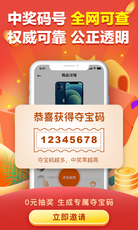 天天0元購app手機版