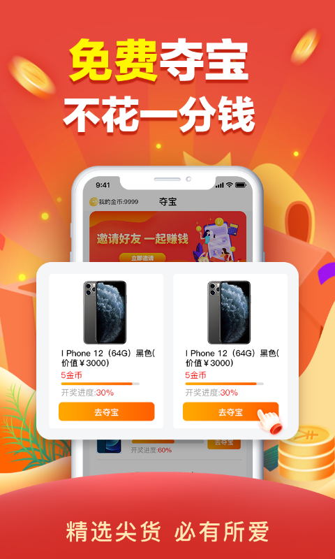 天天0元購app手機版