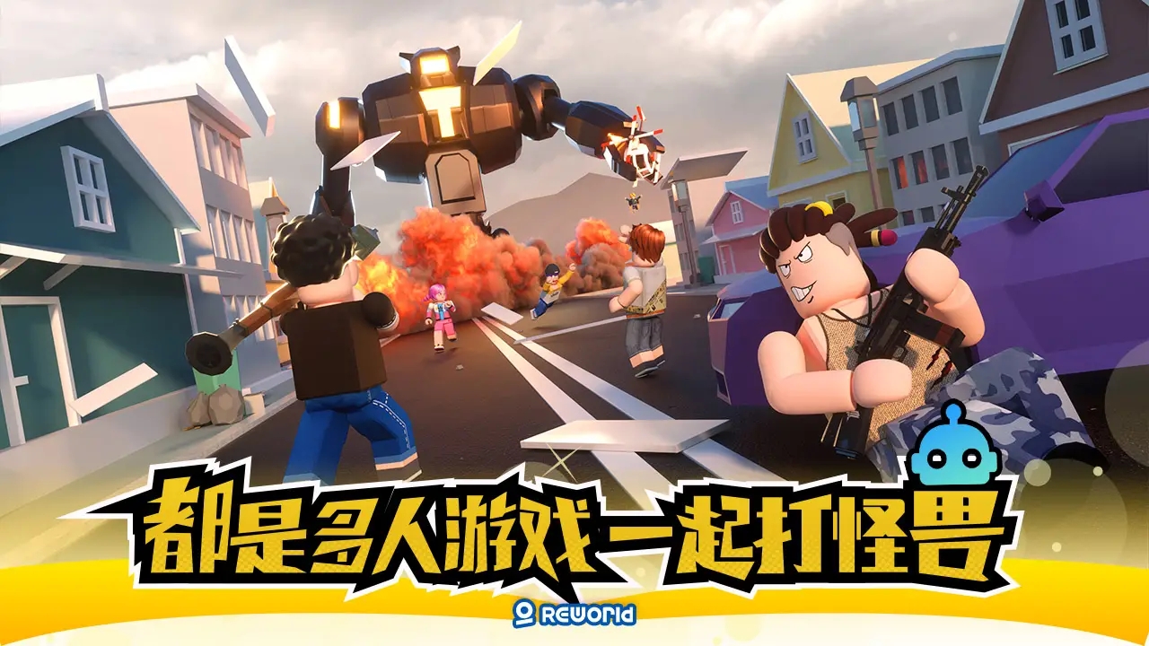 重啟世界官方正版