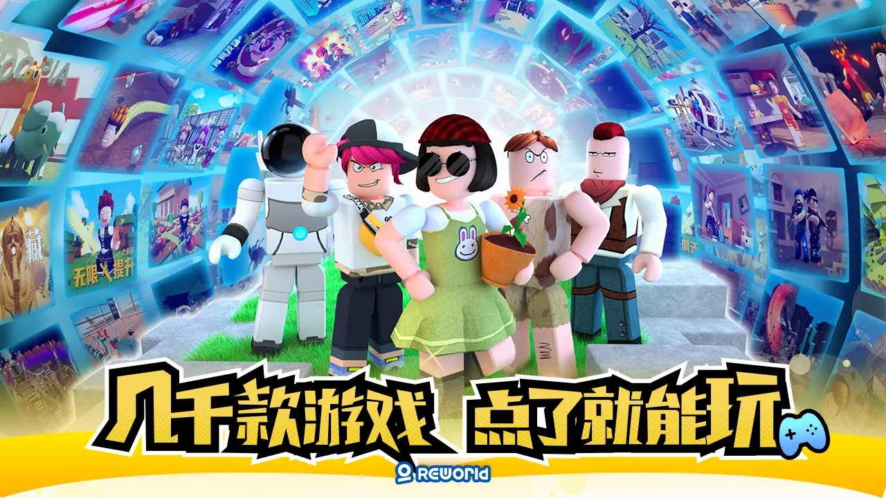 重啟世界官方正版