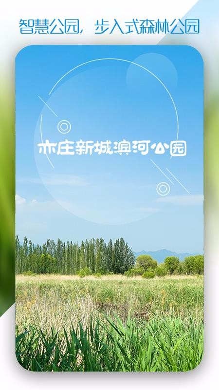 新城濱河公園