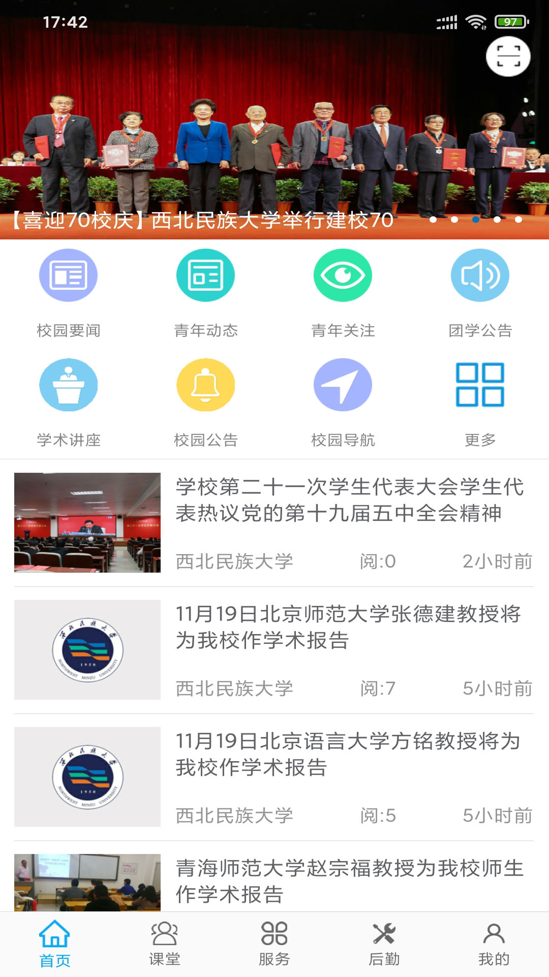 西北民族大學(xué)民大青年管理平臺(tái)app手機(jī)版