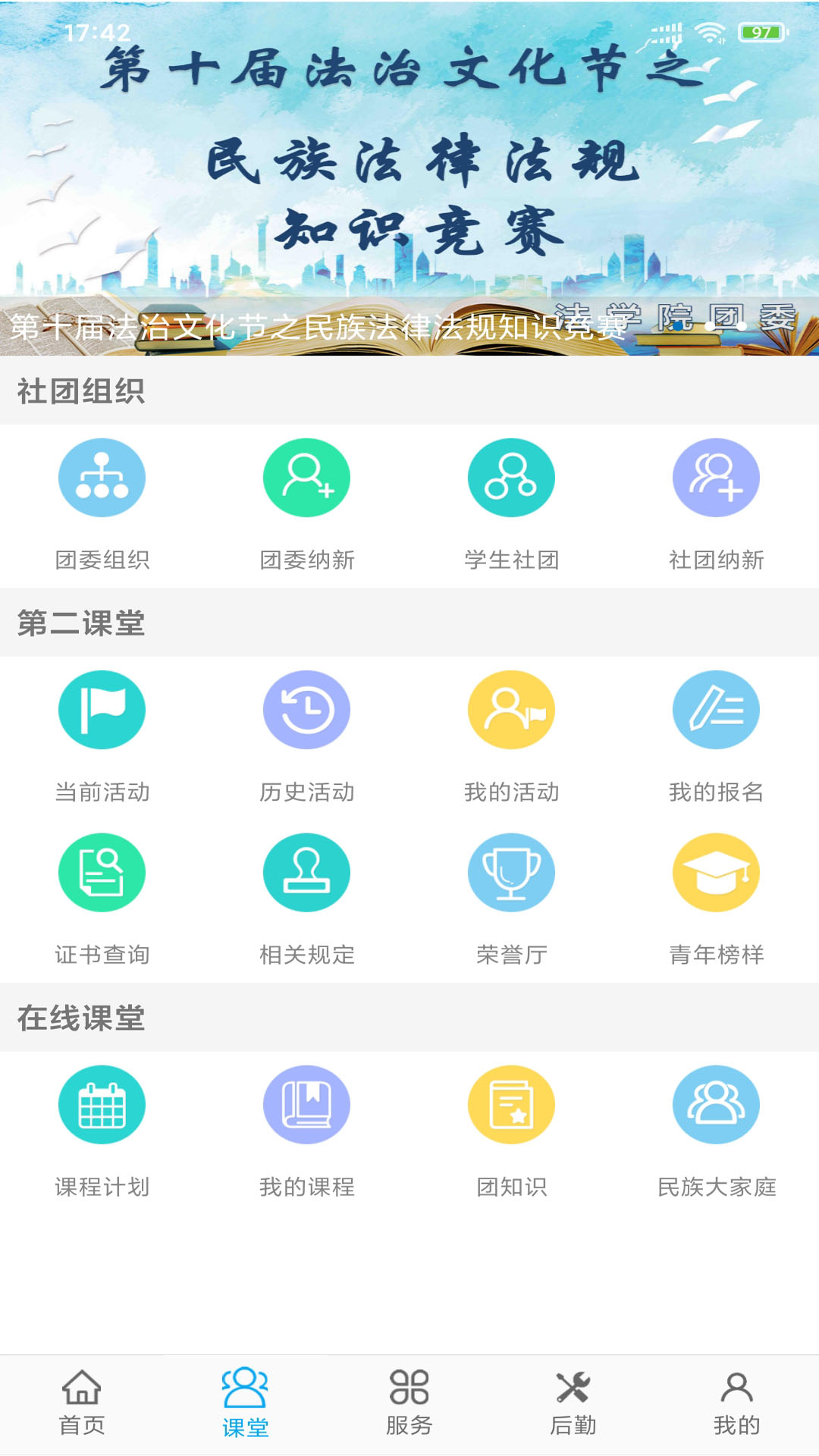西北民族大學(xué)民大青年管理平臺(tái)app手機(jī)版