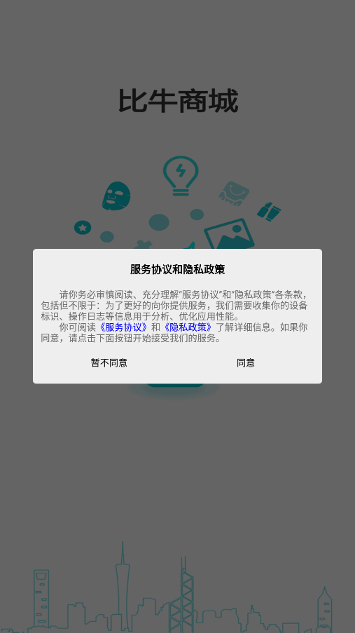 比牛商城app手機(jī)版