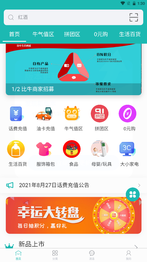 比牛商城app手機(jī)版