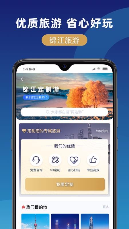 錦江在線