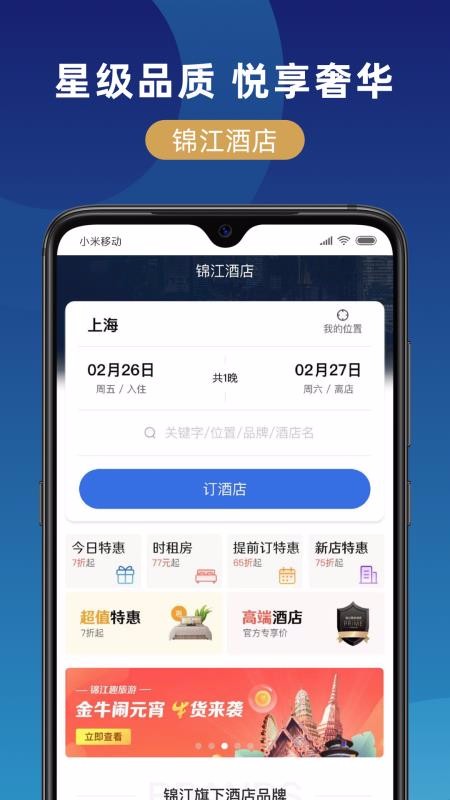 錦江在線