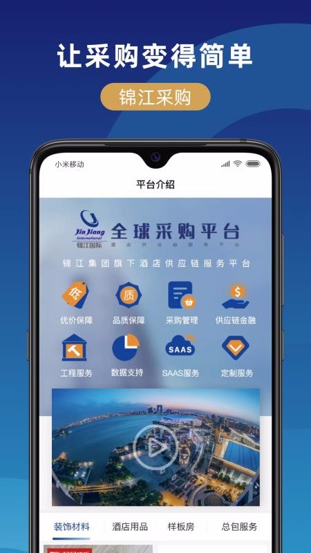 錦江在線