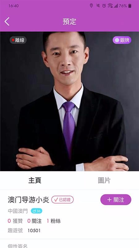 趣游