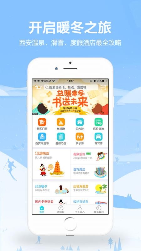 駿途旅游