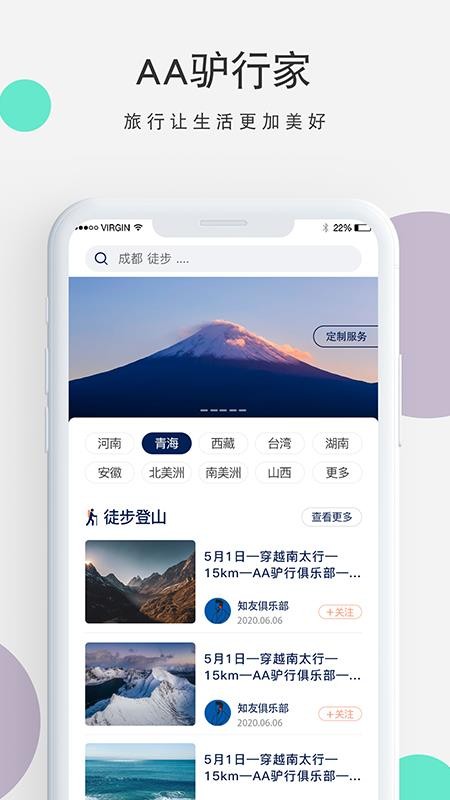 AA驢行家
