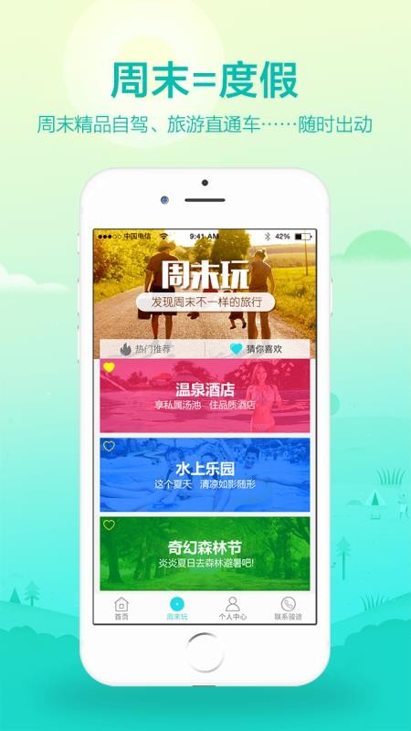 駿途旅游