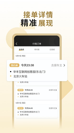 萬順代駕司機端app最新版