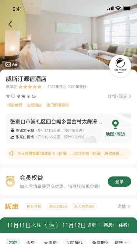 太舞小鎮(zhèn)