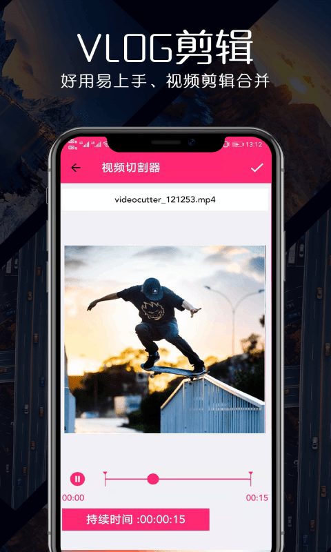 瑾軟視頻剪輯app手機(jī)版
