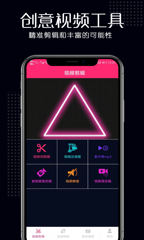 瑾軟視頻剪輯app手機(jī)版