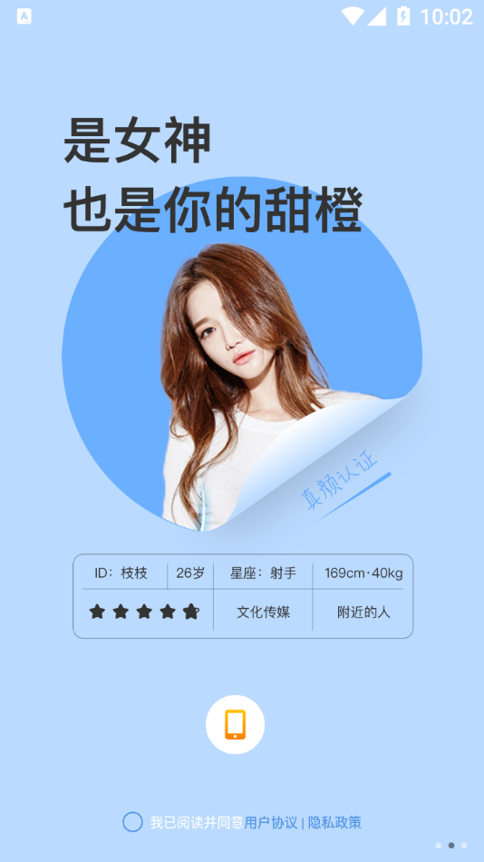 七葉真人認(rèn)證交友最新版