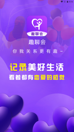 趣聊會交友app安卓版
