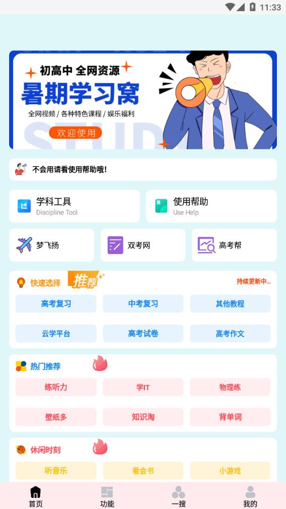 簡學(xué)教育官方版