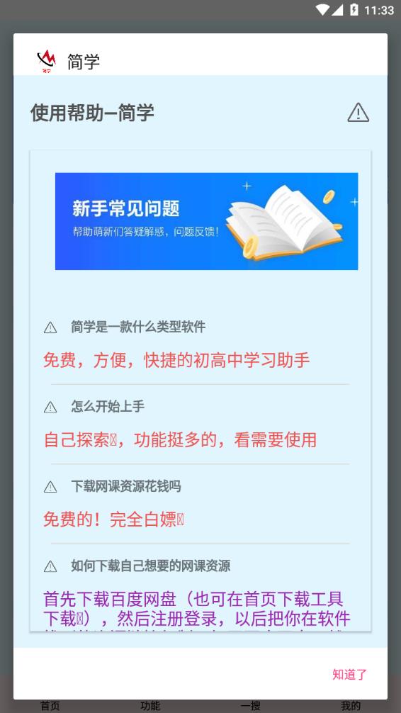 簡學(xué)教育官方版