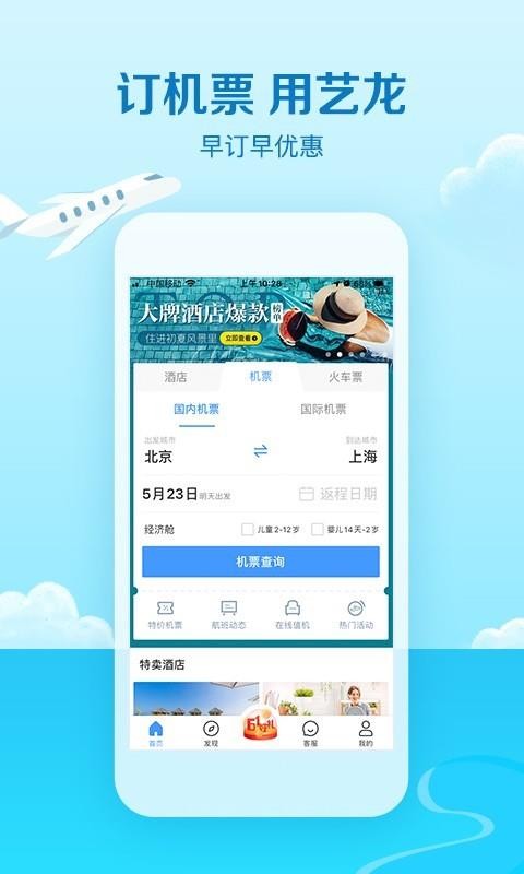藝龍旅行