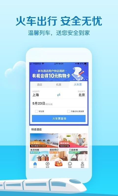 藝龍旅行