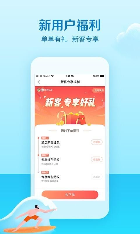 藝龍旅行