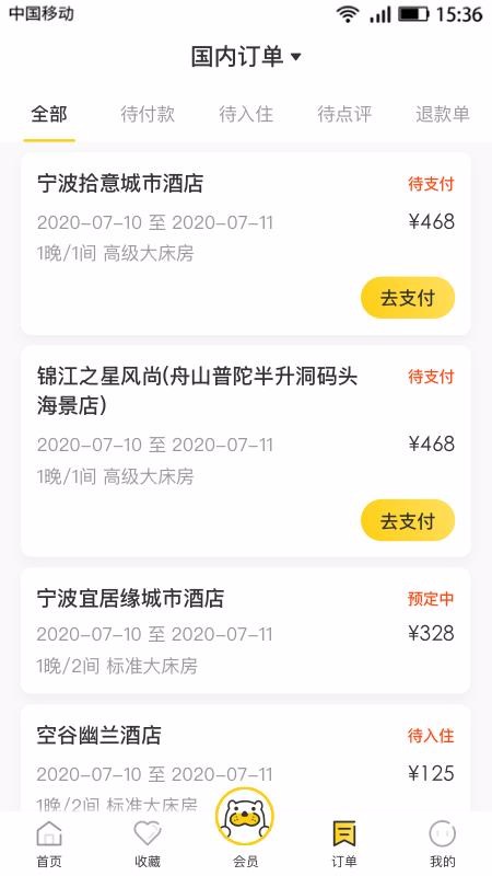 下榻