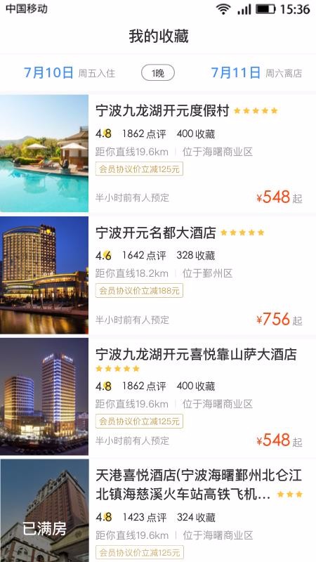 下榻