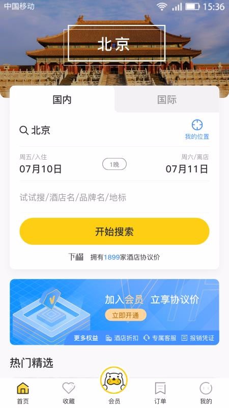 下榻