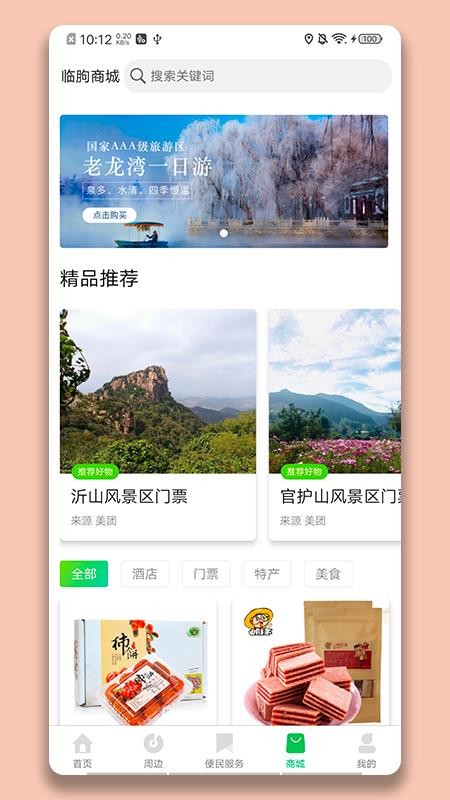 臨朐文旅云