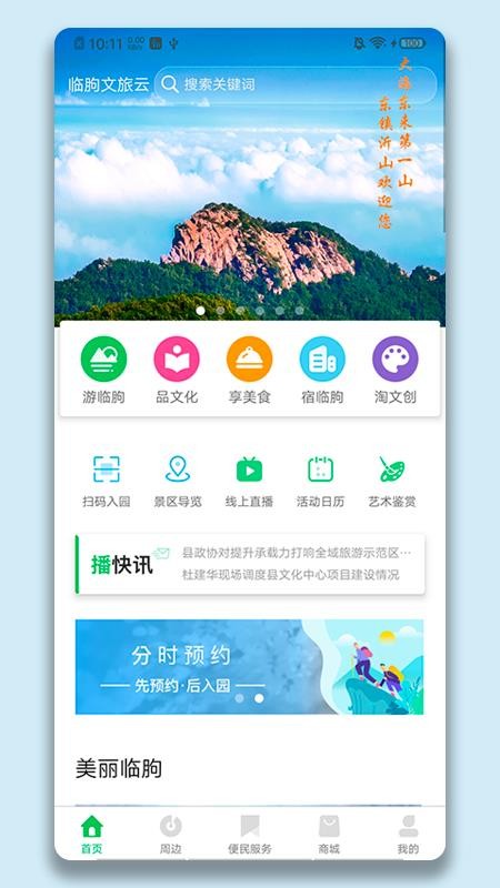 臨朐文旅云