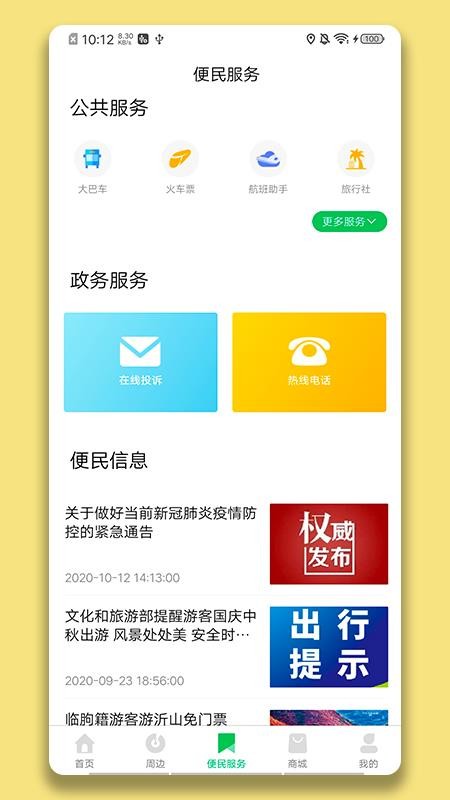 臨朐文旅云