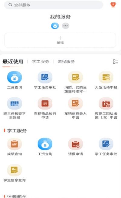 掌上職大手機客戶端