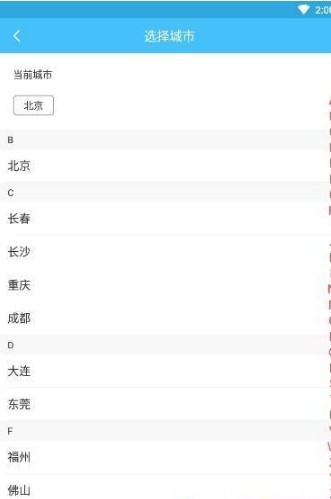 北京通車app最新版