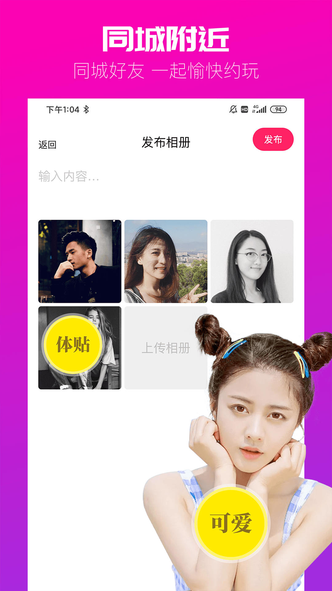同城附近徠app最新版