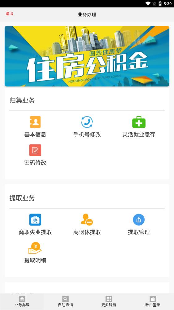 孝感公積金網(wǎng)上服務(wù)大廳