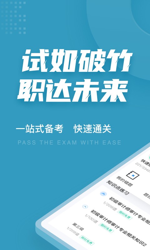初級(jí)審計(jì)師考試聚題庫app安卓版