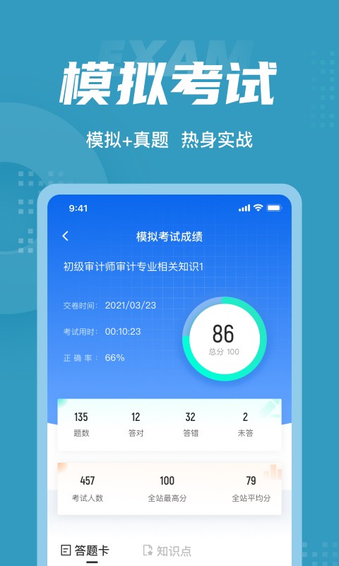 初級(jí)審計(jì)師考試聚題庫app安卓版
