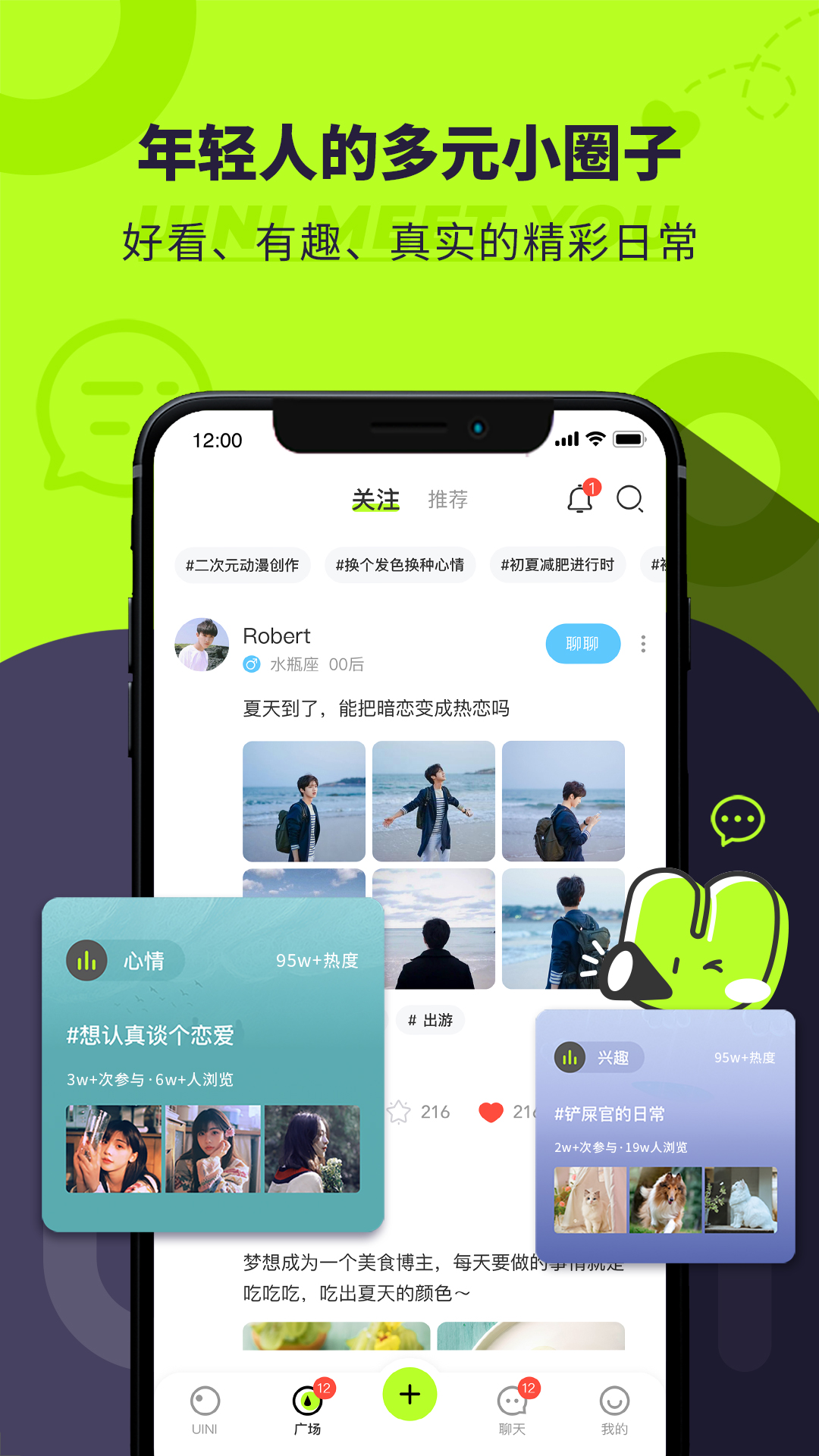 Uini地圖社交軟件