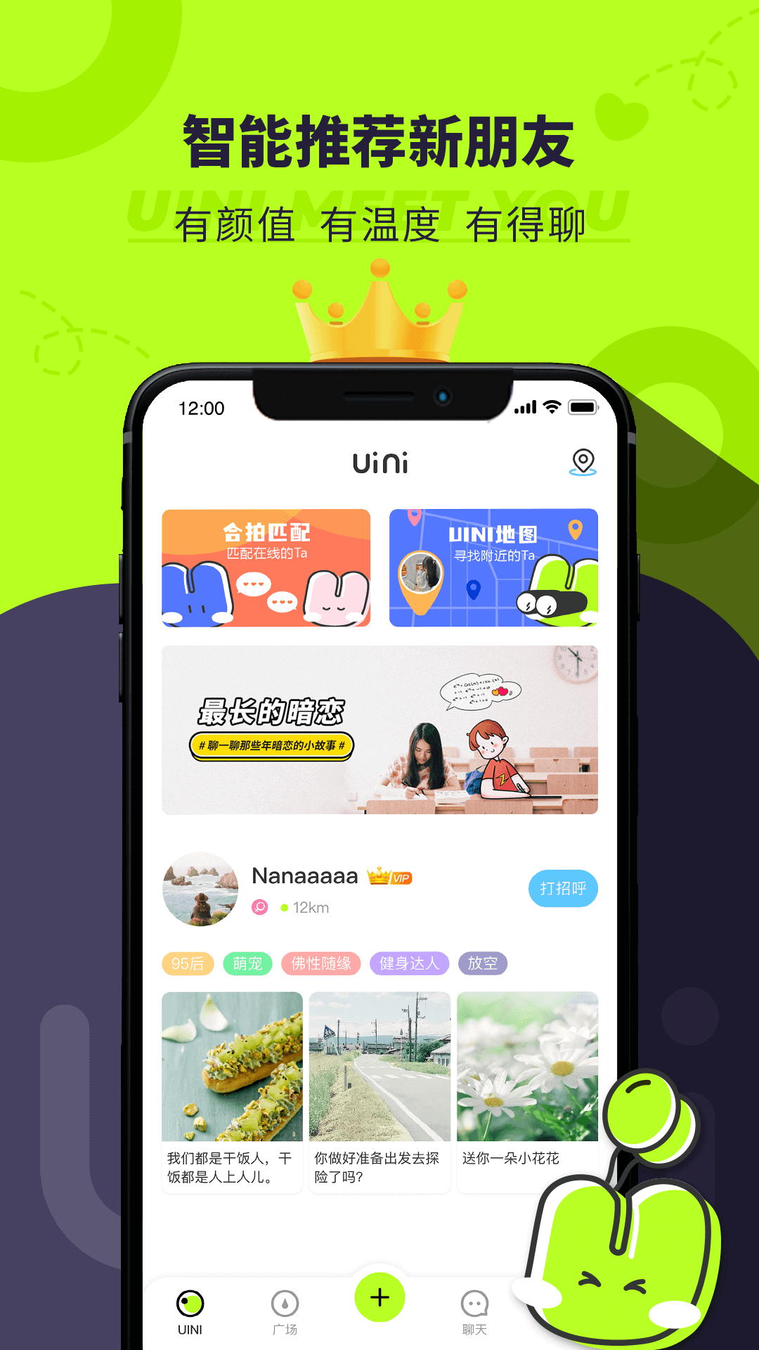 Uini地圖社交軟件