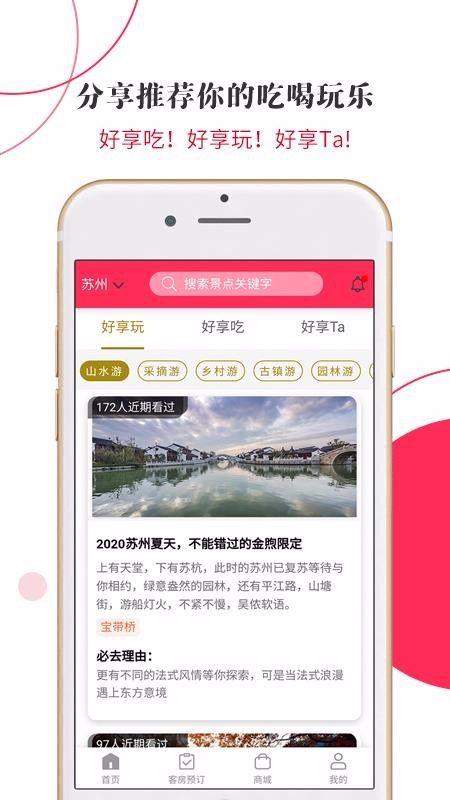 游蘇城