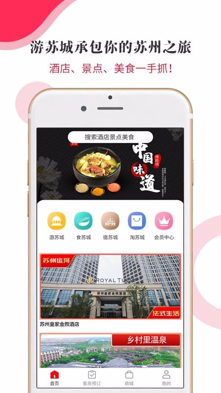 游蘇城